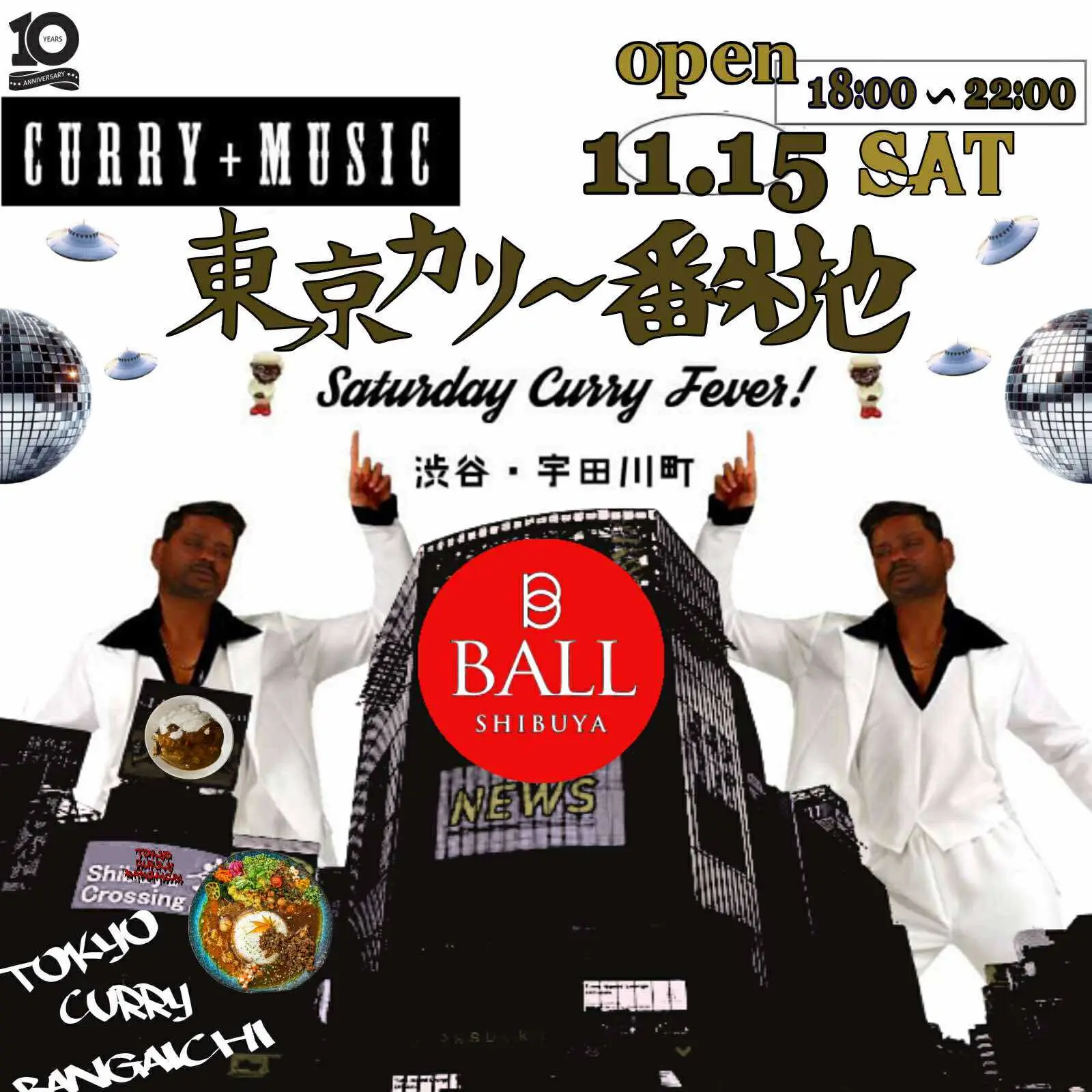 東京カリ〜番外地 『渋谷・宇田川町』場所 Vol.48 = Saturday Curry Fever =