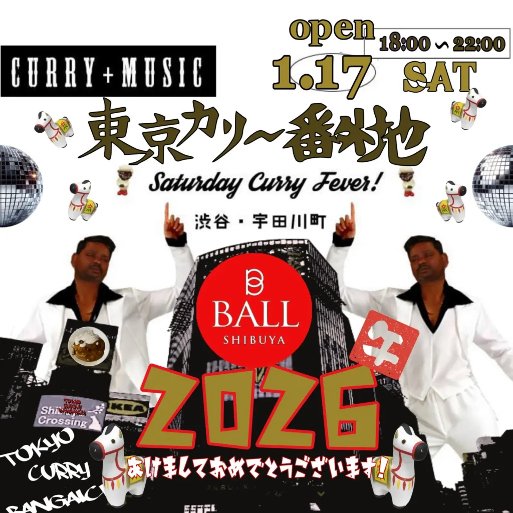東京カリ〜番外地 『渋谷・宇田川町』場所 Vol.49 = Saturday Curry Fever =