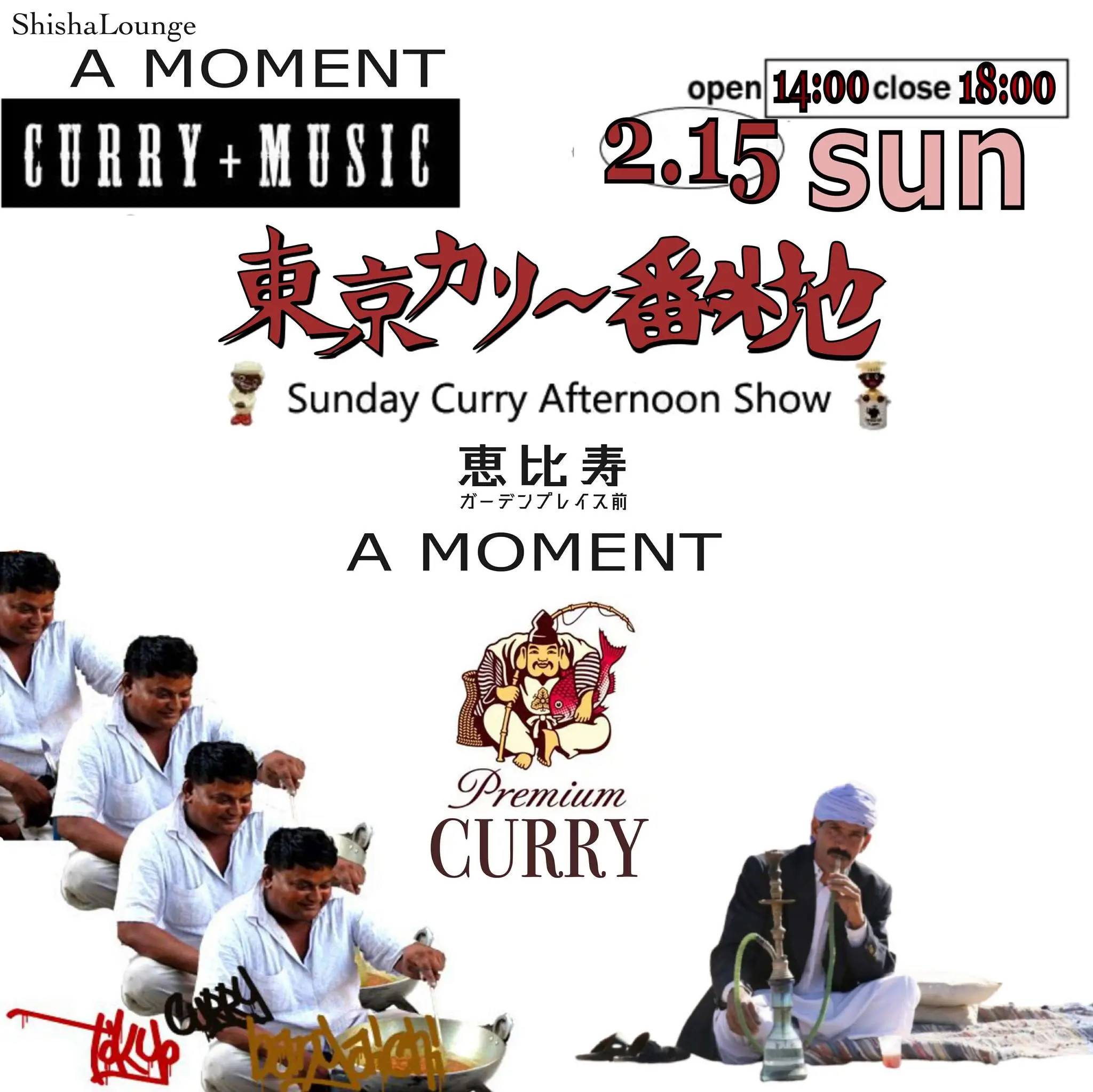 東京カリ～番外地『恵比寿・ガーデンプレイス前』場所 vol.1　＝Sunday Curry Afternoon Show＝