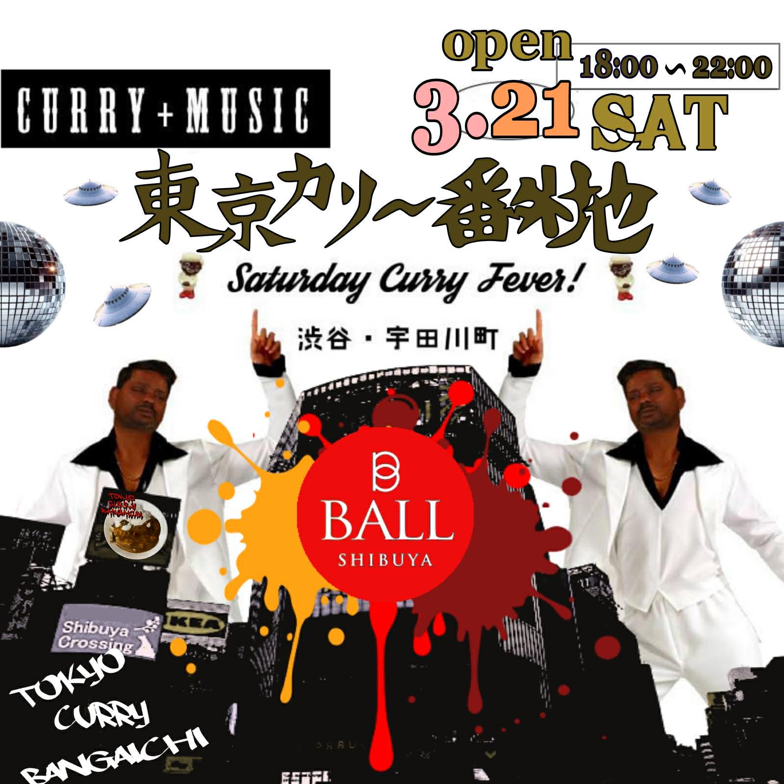 東京カリ〜番外地 『渋谷・宇田川町』場所 Vol.50 = Saturday Curry Fever =
