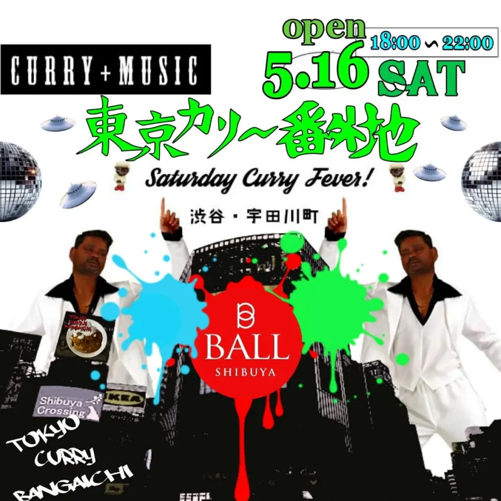 東京カリ〜番外地 『渋谷・宇田川町』場所 Vol.51 = Saturday Curry Fever =
