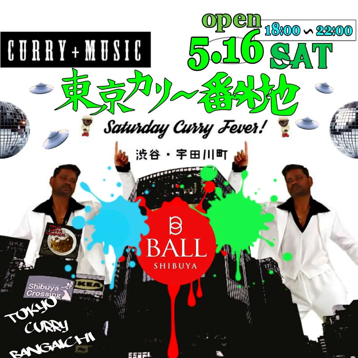 東京カリ〜番外地 『渋谷・宇田川町』場所 Vol.51 = Saturday Curry Fever =