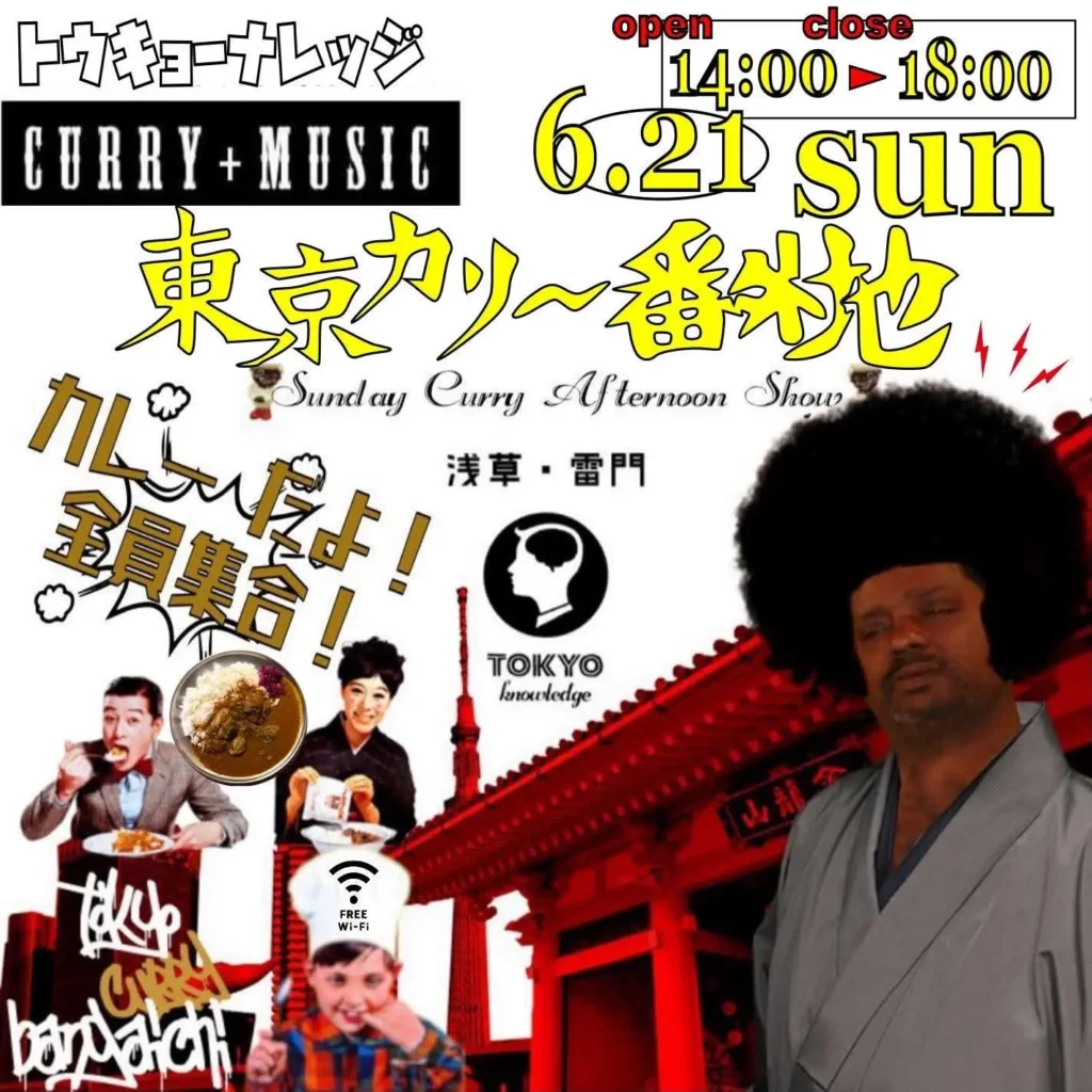 東京カリ～番外地『浅草・雷門』場所 vol.9 ＝Sunday Curry Afternoon Show＝