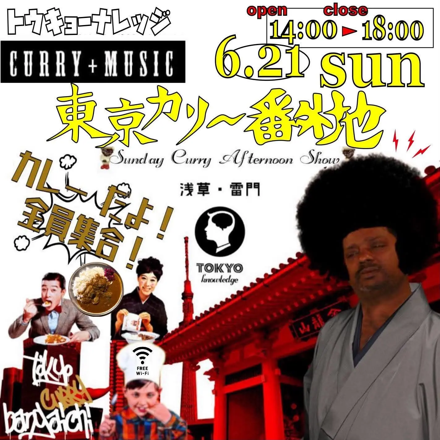 東京カリ～番外地『浅草・雷門』場所 vol.9 ＝Sunday Curry Afternoon Show＝