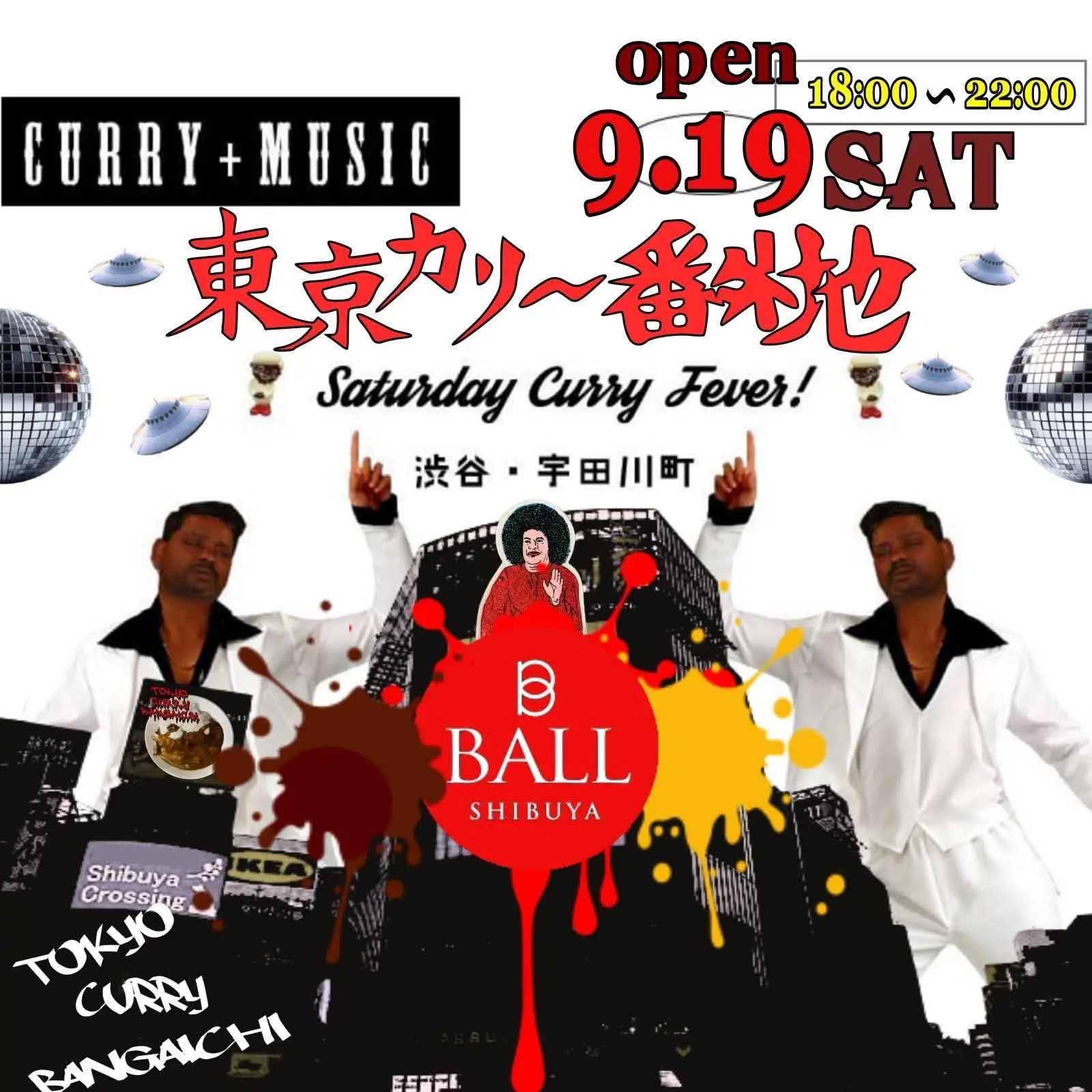 東京カリ〜番外地 『渋谷・宇田川町』場所 Vol.52 = Saturday Curry Fever =